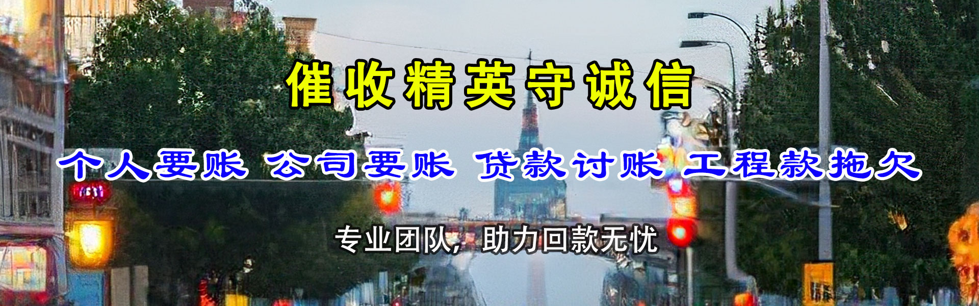 松阳要款公司